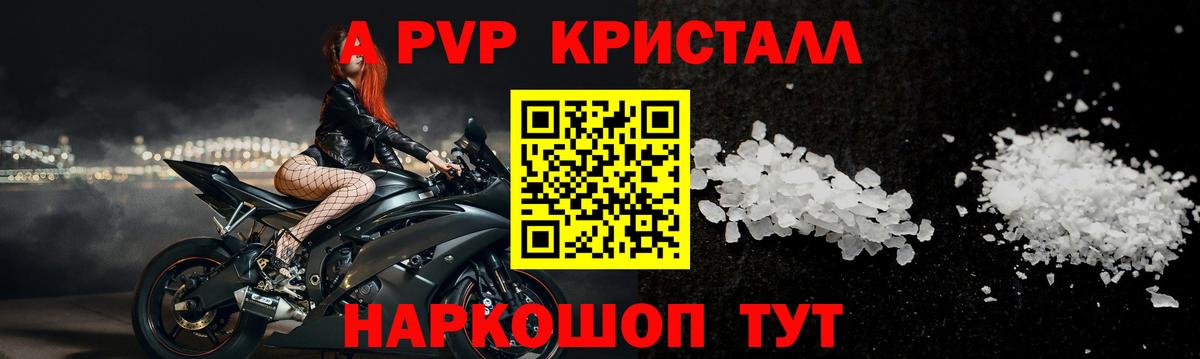 Alpha PVP Crystall Волоколамск
