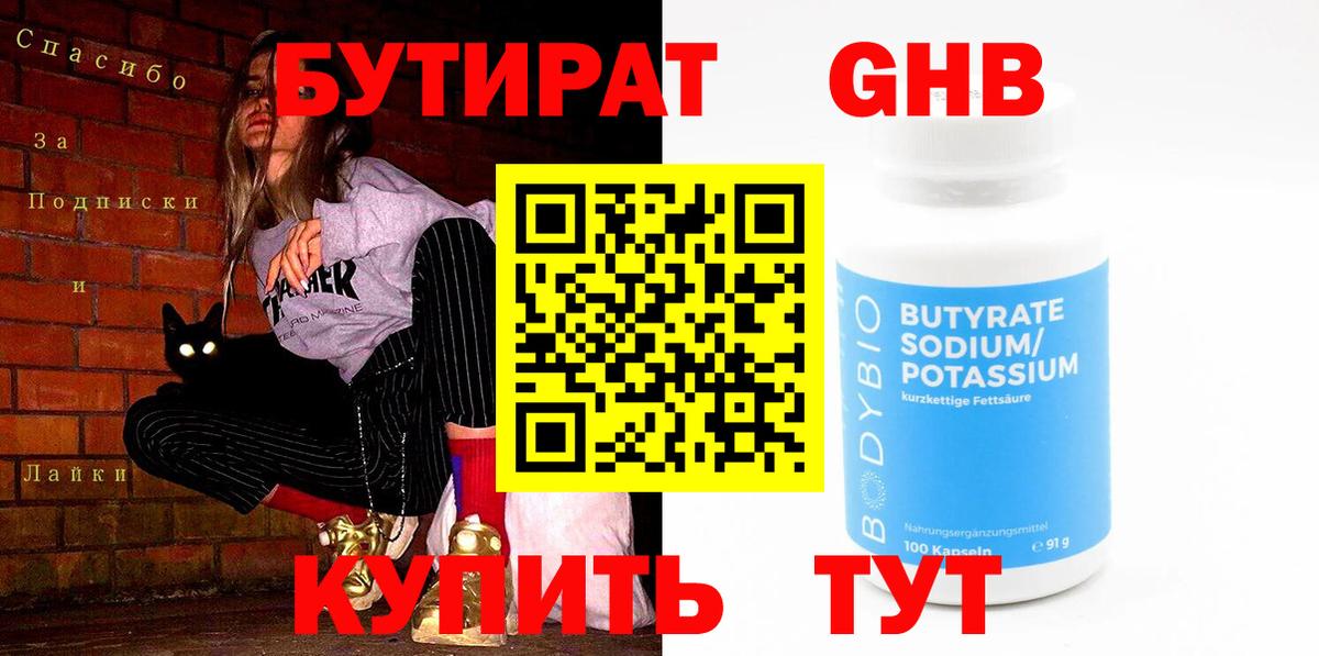 БУТИРАТ BDO  Вход с VPN  Бутират  Волоколамск 