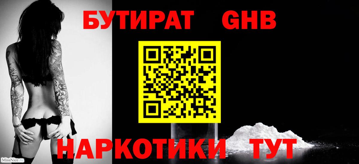 БУТИРАТ буратино Волоколамск