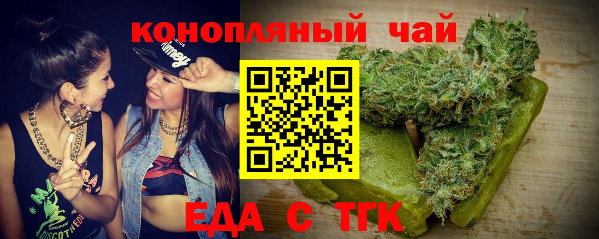 Печенье с ТГК марихуана  Вход с VPN  Волоколамск 