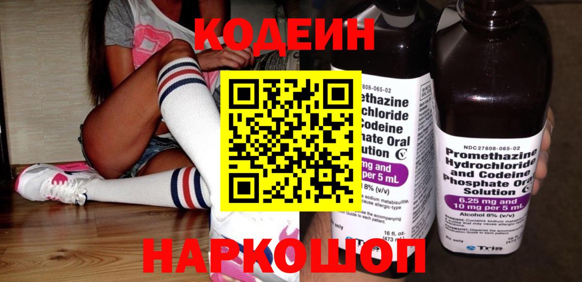 Волоколамск  Codein Purple Drank  Вход с VPN 
