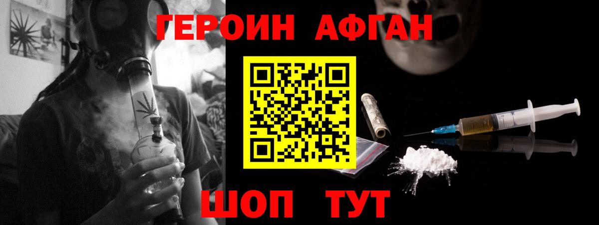 Героин афганец  Героин  Волоколамск  Вход с VPN 