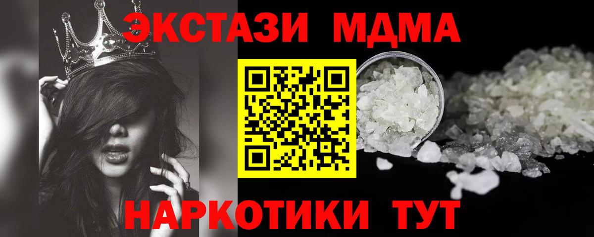 МДМА  MDMA VHQ  MDMA crystal  Вход с VPN  Волоколамск 