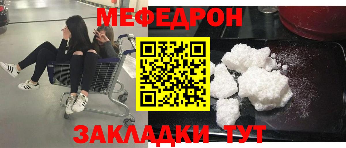 Волоколамск  МЯУ-МЯУ мука  Меф  Вход с VPN  Мефедрон мяу мяу  наркотики  МЕФ 