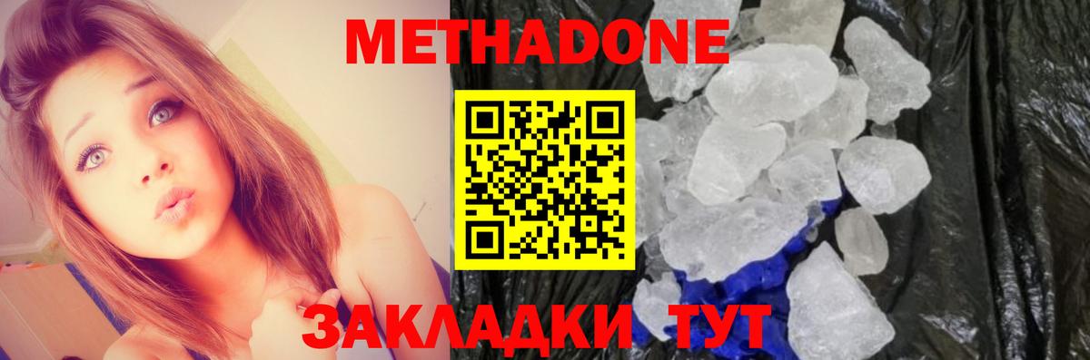 Метадон белоснежный Волоколамск